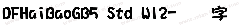 DFHaiBaoGB5 Std W12字体转换